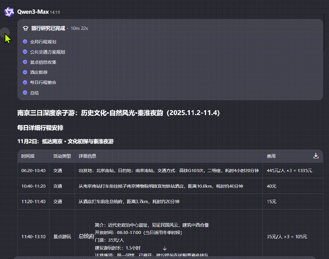 通义 | 联手夸克搞旅游攻略，靠谱吗？10分钟体验AI「旅行规划师」