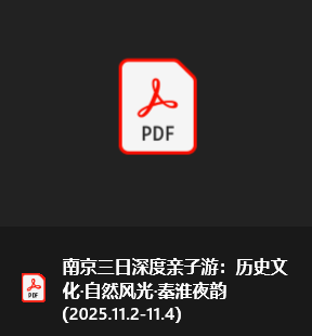 通义 | 联手夸克搞旅游攻略，靠谱吗？10分钟体验AI「旅行规划师」