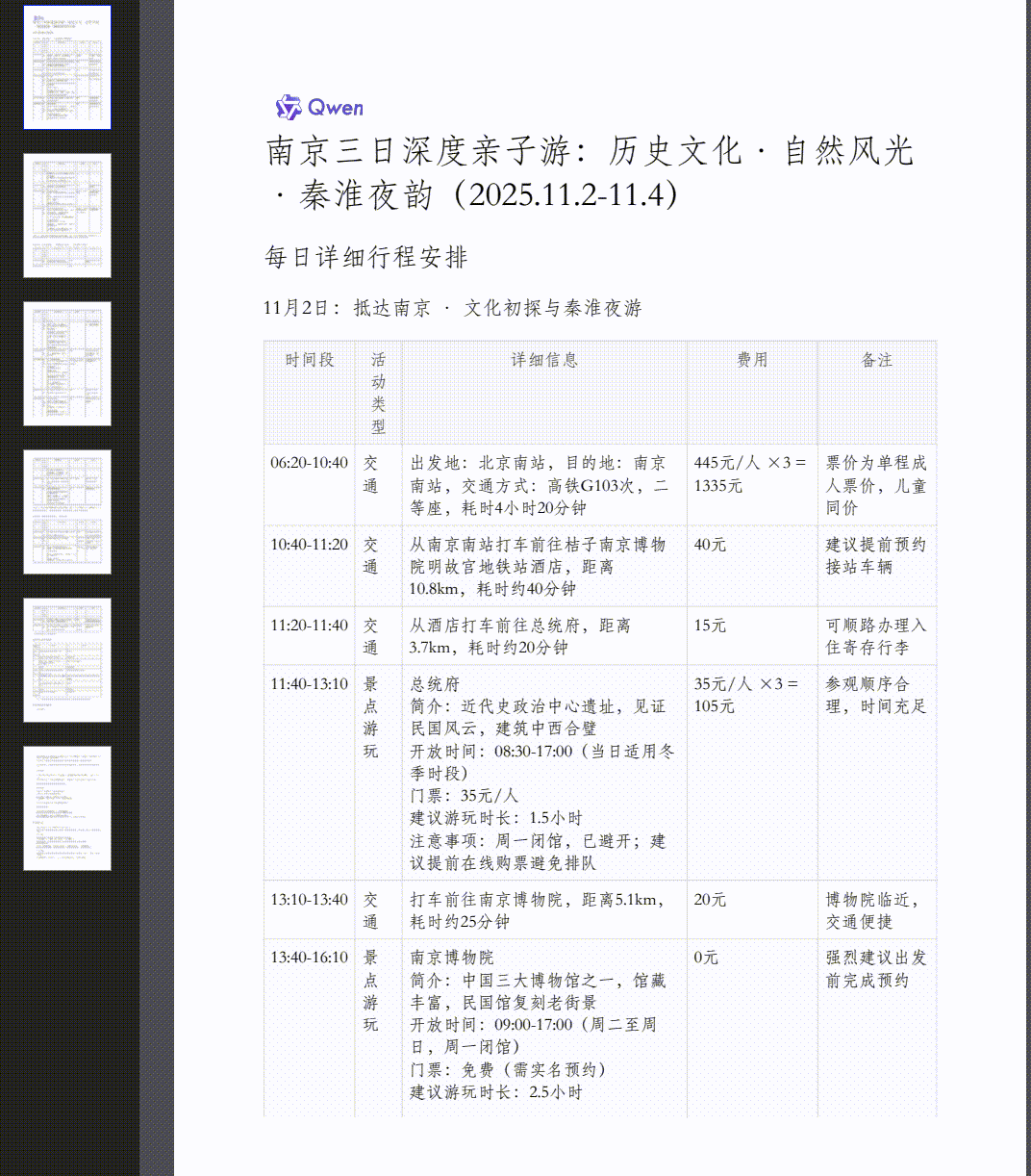 通义 | 联手夸克搞旅游攻略，靠谱吗？10分钟体验AI「旅行规划师」