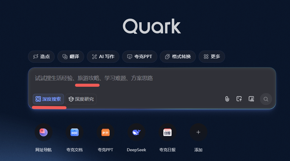 通义 | 联手夸克搞旅游攻略，靠谱吗？10分钟体验AI「旅行规划师」