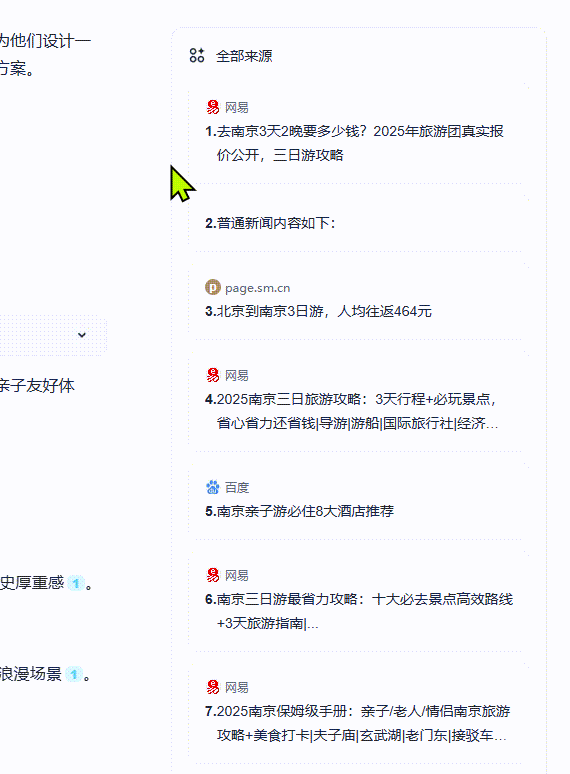 通义 | 联手夸克搞旅游攻略，靠谱吗？10分钟体验AI「旅行规划师」