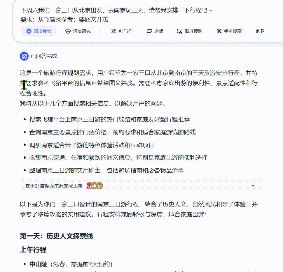 通义 | 联手夸克搞旅游攻略，靠谱吗？10分钟体验AI「旅行规划师」