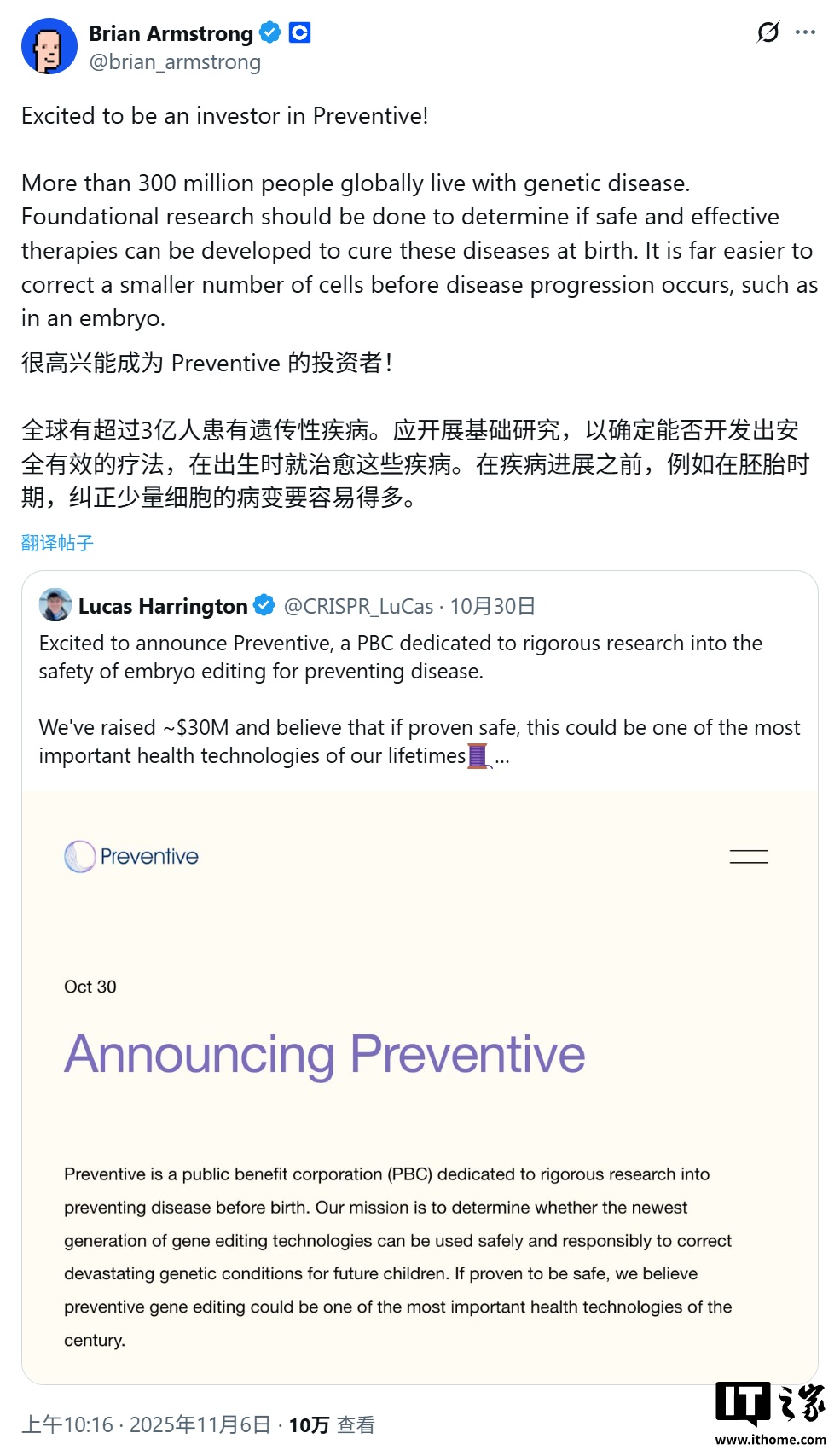 OpenAI 奥尔特曼参投：初创公司融资 3000 万美元，挑战基因编辑“造人”禁区