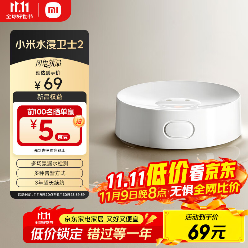 小米水浸卫士 2 开售：多场景漏水检测、3 年续航，售 69 元