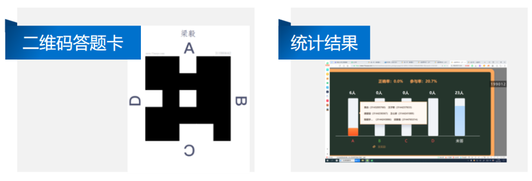 “平板”课堂以外的几种学情数据采集形式