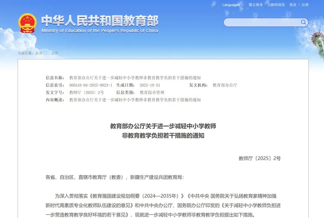 推进教师队伍数字化治理！教育部部署做好深化中小学教师减负工作