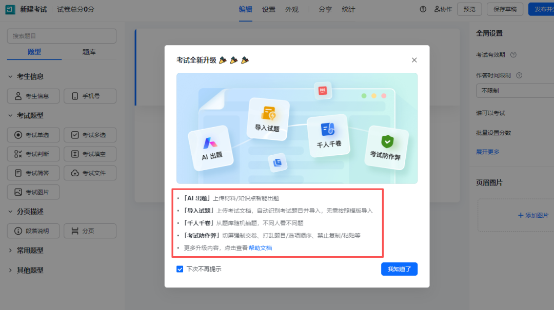 出题神器！教师用WPS AI一键出考题，迅速提升备课效率