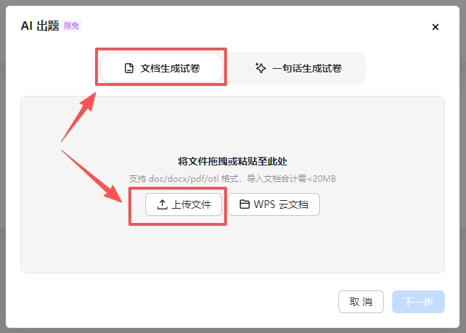 出题神器！教师用WPS AI一键出考题，迅速提升备课效率