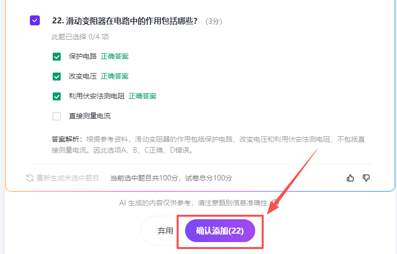 出题神器！教师用WPS AI一键出考题，迅速提升备课效率