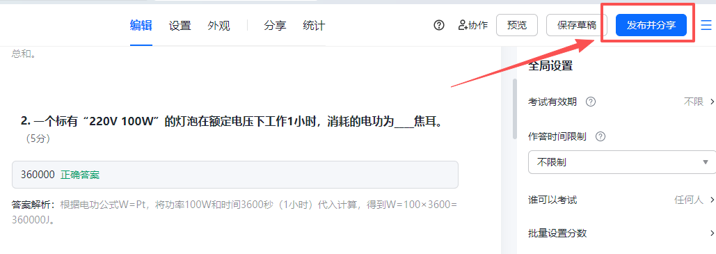 出题神器！教师用WPS AI一键出考题，迅速提升备课效率