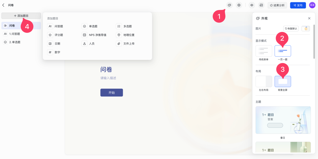 借助“飞书问卷”，三步搭建在线答题及实时统计数据大屏