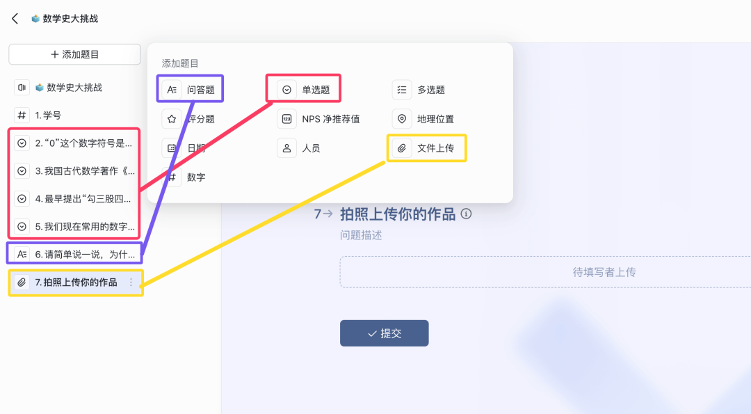 借助“飞书问卷”，三步搭建在线答题及实时统计数据大屏