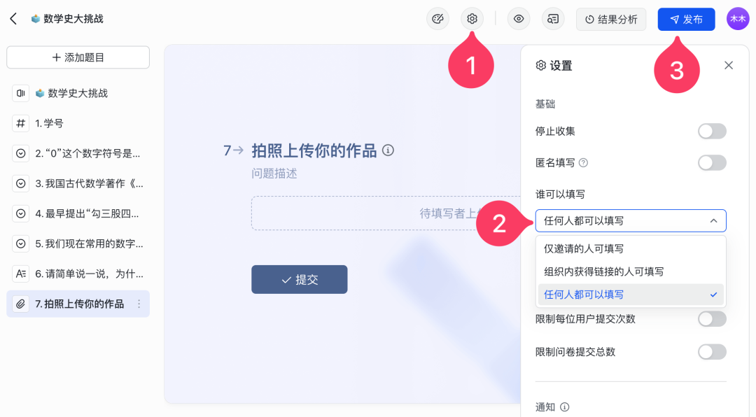 借助“飞书问卷”，三步搭建在线答题及实时统计数据大屏