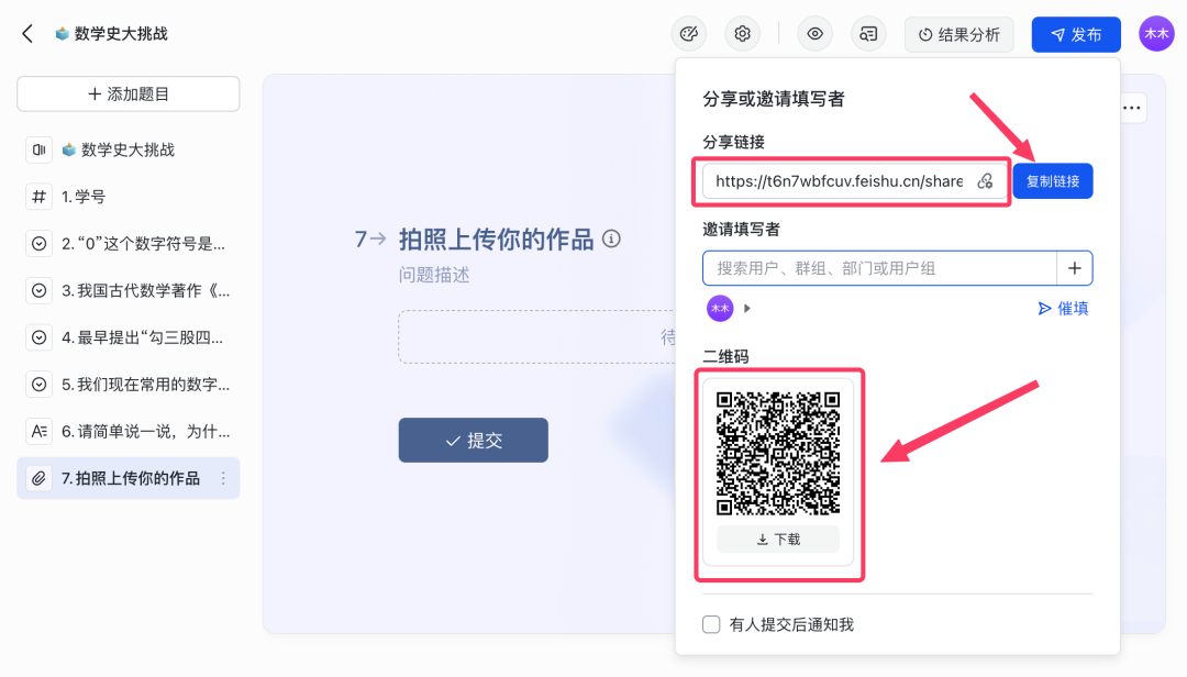借助“飞书问卷”，三步搭建在线答题及实时统计数据大屏