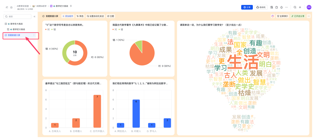 借助“飞书问卷”，三步搭建在线答题及实时统计数据大屏