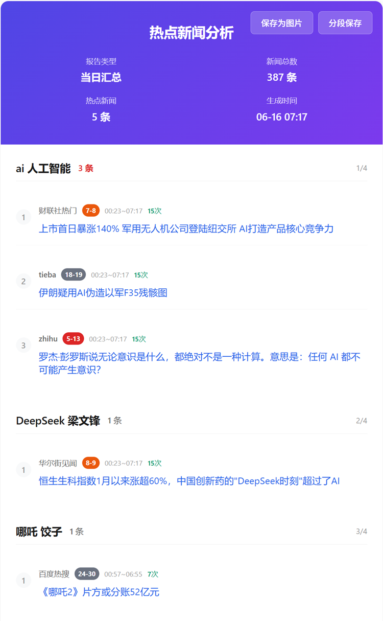 GitHub 上的 3 个 AI 信息差利器，太绝了啊。