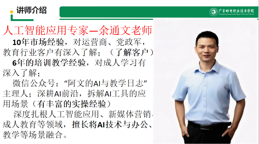 揭秘！我靠AI拿下“广邮好课程”大赛一等奖的4个秘诀