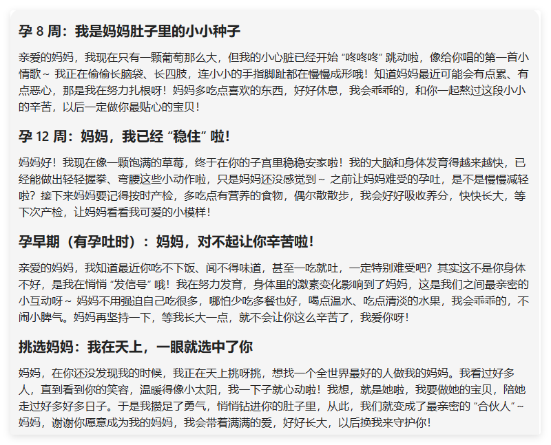 仅需3步，用豆包AI+剪映轻松打造孕期宝宝视频（附提示词）