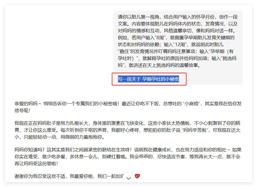 仅需3步，用豆包AI+剪映轻松打造孕期宝宝视频（附提示词）