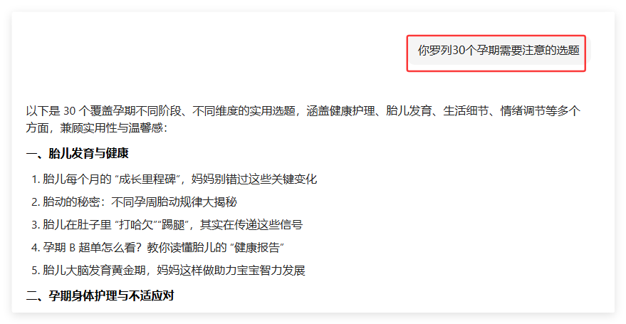 仅需3步，用豆包AI+剪映轻松打造孕期宝宝视频（附提示词）