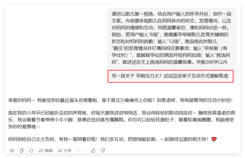 仅需3步，用豆包AI+剪映轻松打造孕期宝宝视频（附提示词）