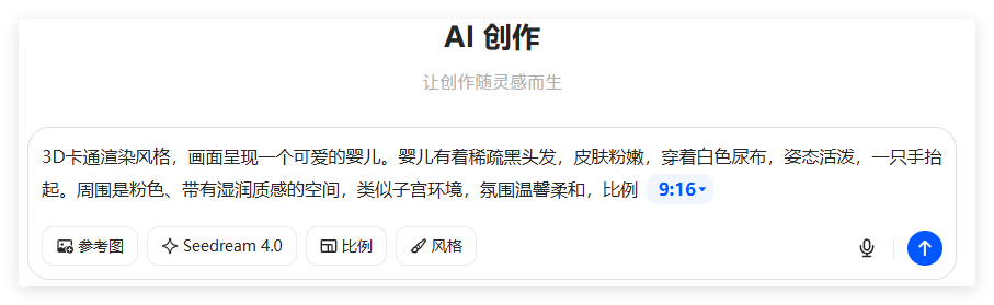 仅需3步，用豆包AI+剪映轻松打造孕期宝宝视频（附提示词）