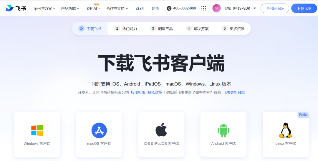 小白学飞书多维表格第一天