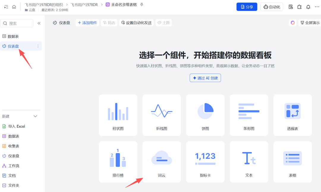 小白学飞书多维表格第一天