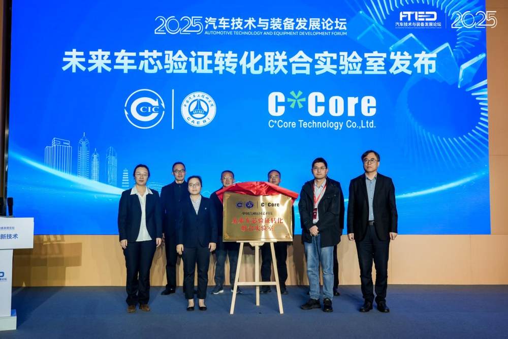 聚合智能创新技术主题论坛在苏举办，共探汽车芯片国产化路径