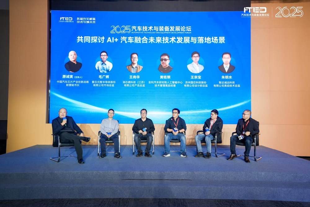 聚合智能创新技术主题论坛在苏举办，共探汽车芯片国产化路径