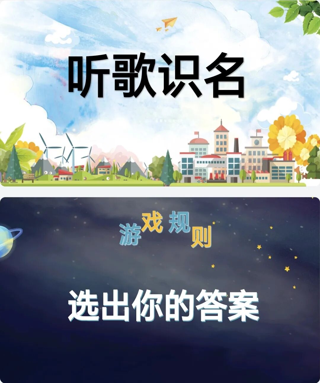 教学技能｜5分钟让学生进入课堂的热身小游戏