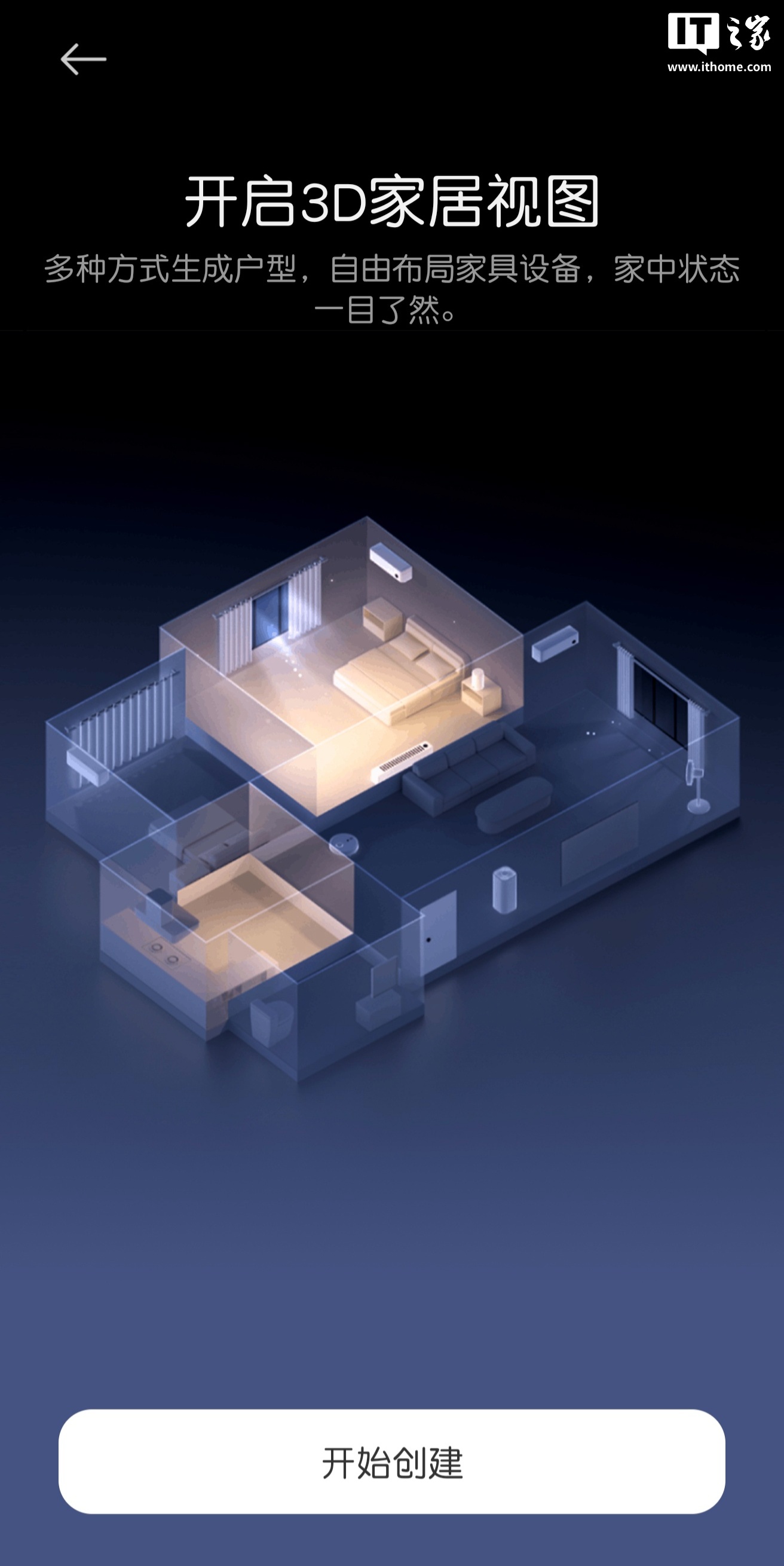 小米米家 App 安卓端推送 11.1.505.302 体验版，3D 家居视图上线