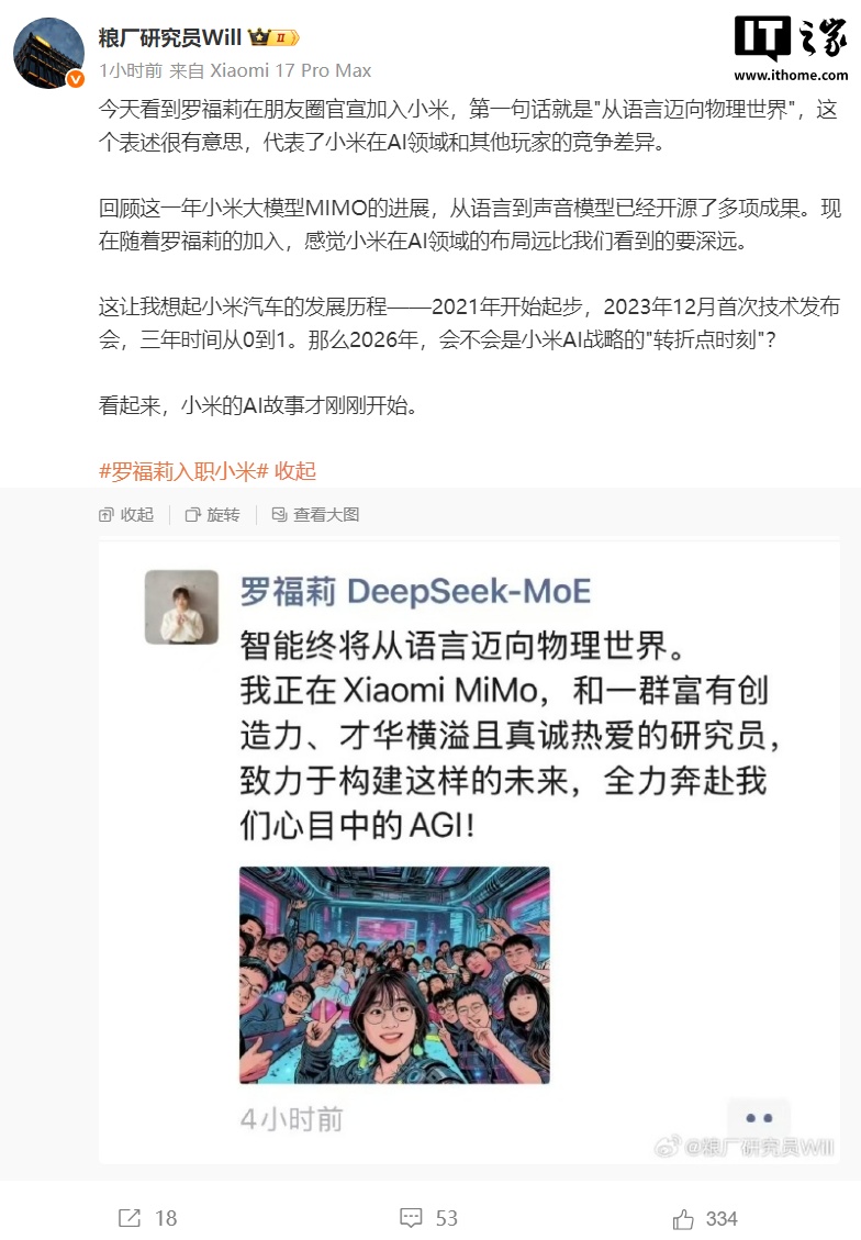 “雷军千万年薪要挖”的 DeepSeek 罗福莉官宣加入小米 Xiaomi MiMo 大模型团队