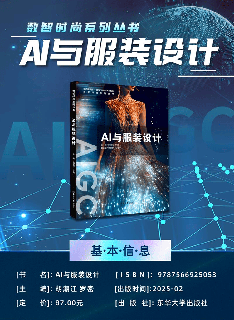《AI与服装设计》
