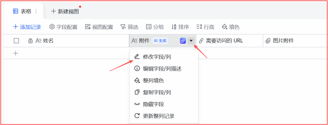 【学习多维表格第二天】与电子表格不同的是：飞书多维表格每个单元格都可以使用AI功能
