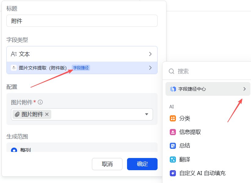 【学习多维表格第二天】与电子表格不同的是：飞书多维表格每个单元格都可以使用AI功能