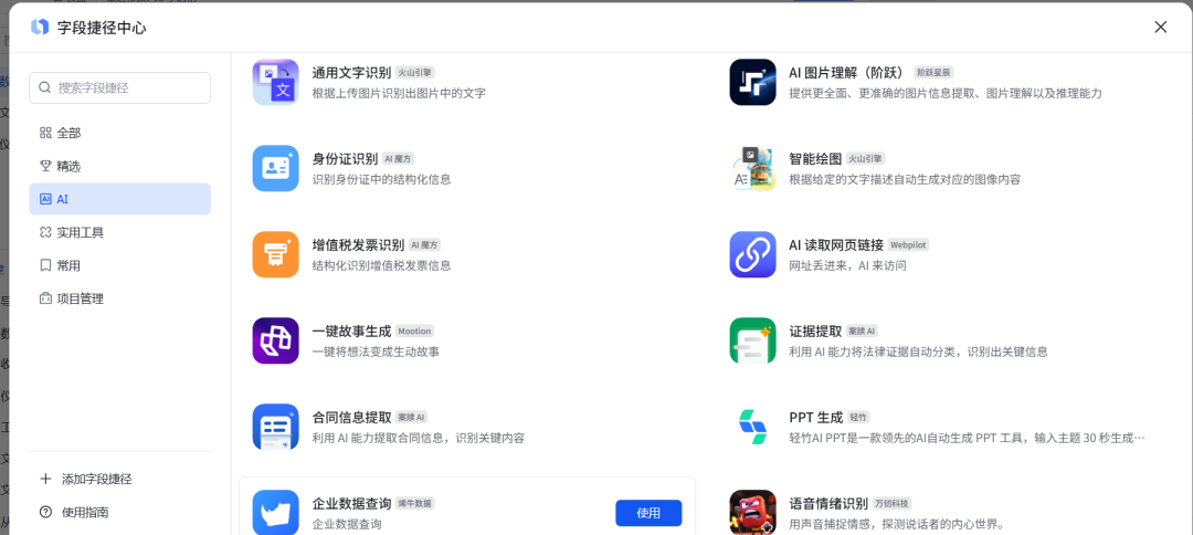 【学习多维表格第二天】与电子表格不同的是：飞书多维表格每个单元格都可以使用AI功能