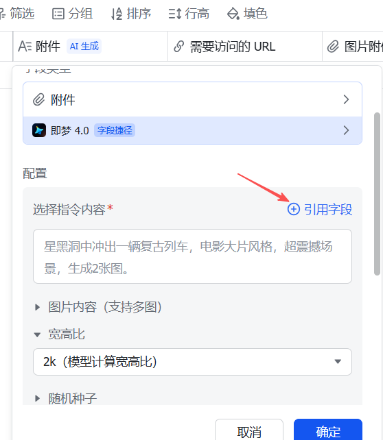 【学习多维表格第二天】与电子表格不同的是：飞书多维表格每个单元格都可以使用AI功能
