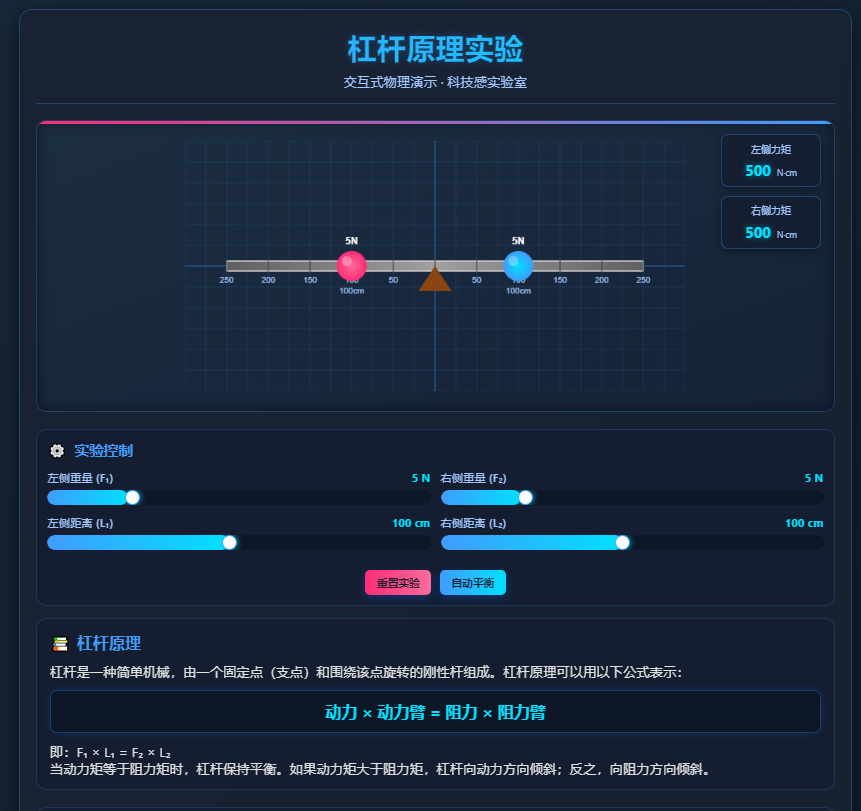 教师用AI生成交互式网页课件，提升课堂教学效果