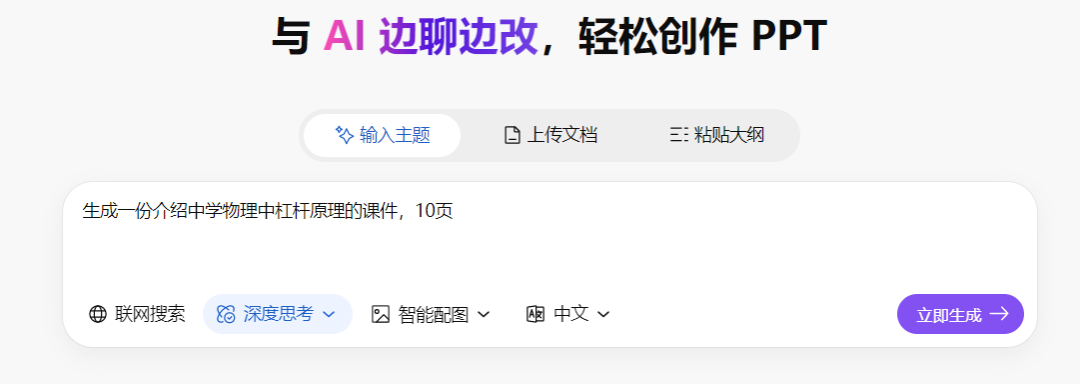 教师用AI生成交互式网页课件，提升课堂教学效果