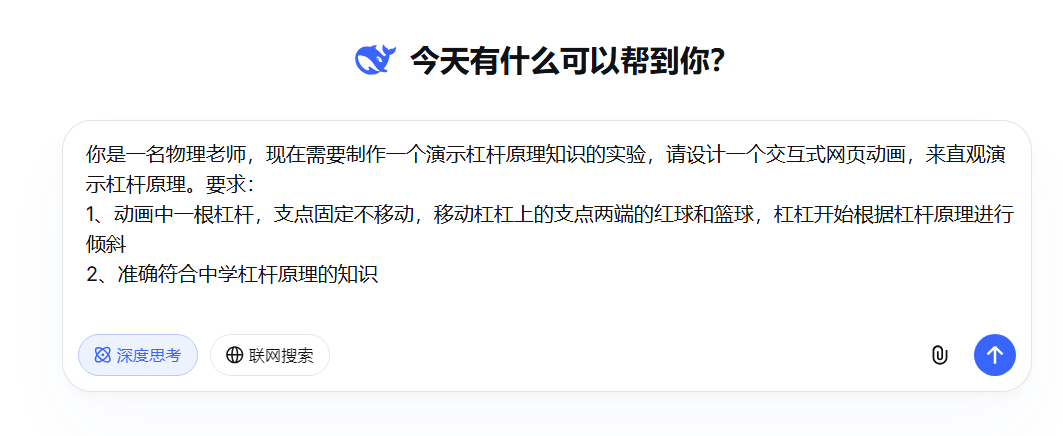 教师用AI生成交互式网页课件，提升课堂教学效果
