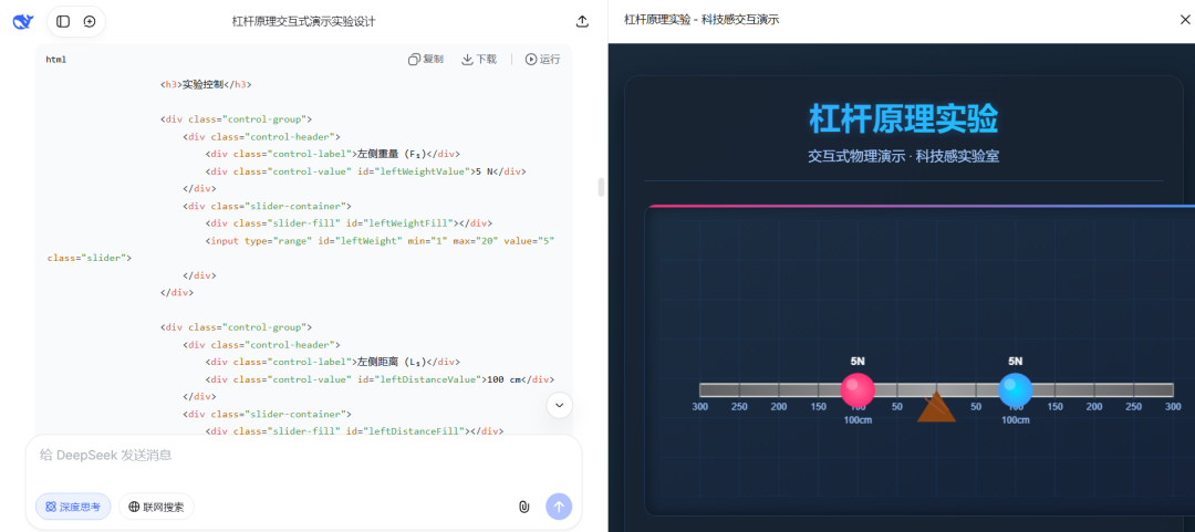 教师用AI生成交互式网页课件，提升课堂教学效果