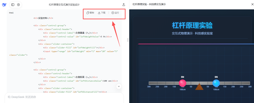 教师用AI生成交互式网页课件，提升课堂教学效果