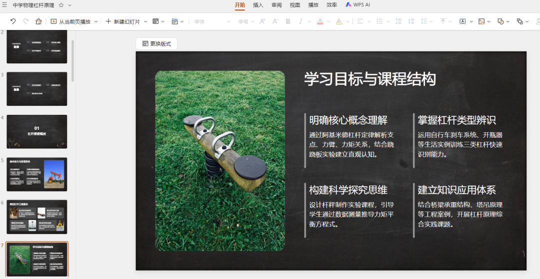 教师用AI生成交互式网页课件，提升课堂教学效果