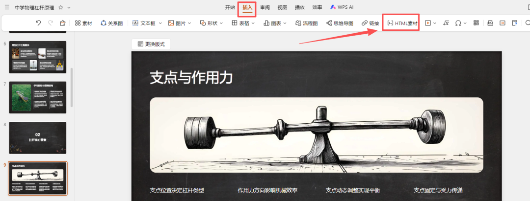 教师用AI生成交互式网页课件，提升课堂教学效果