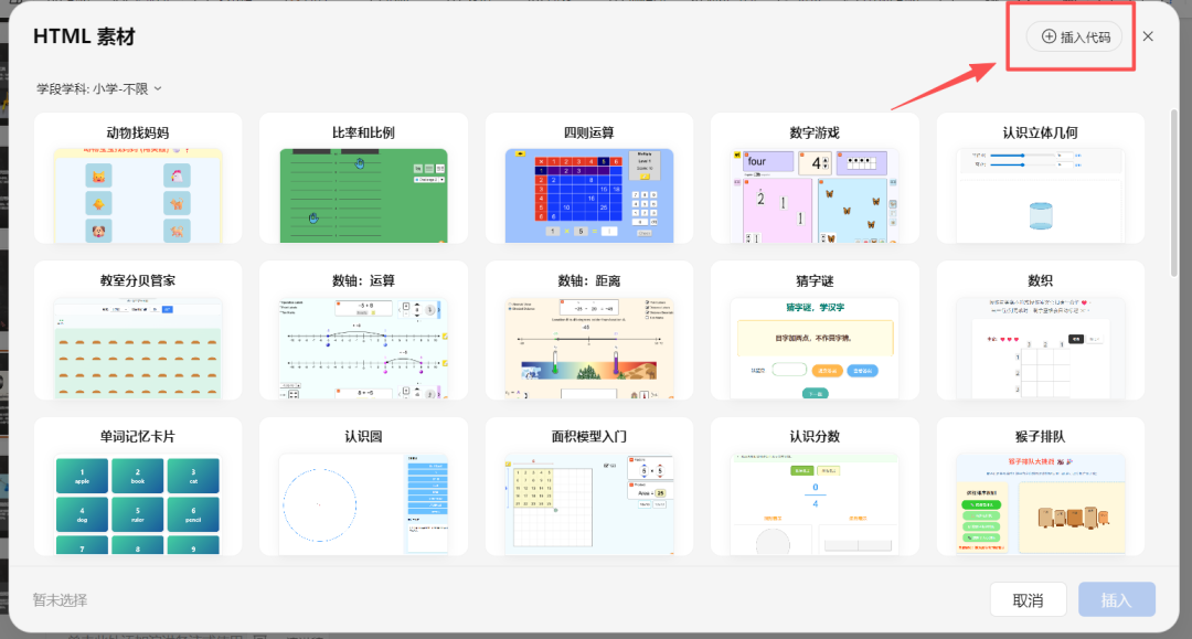 教师用AI生成交互式网页课件，提升课堂教学效果