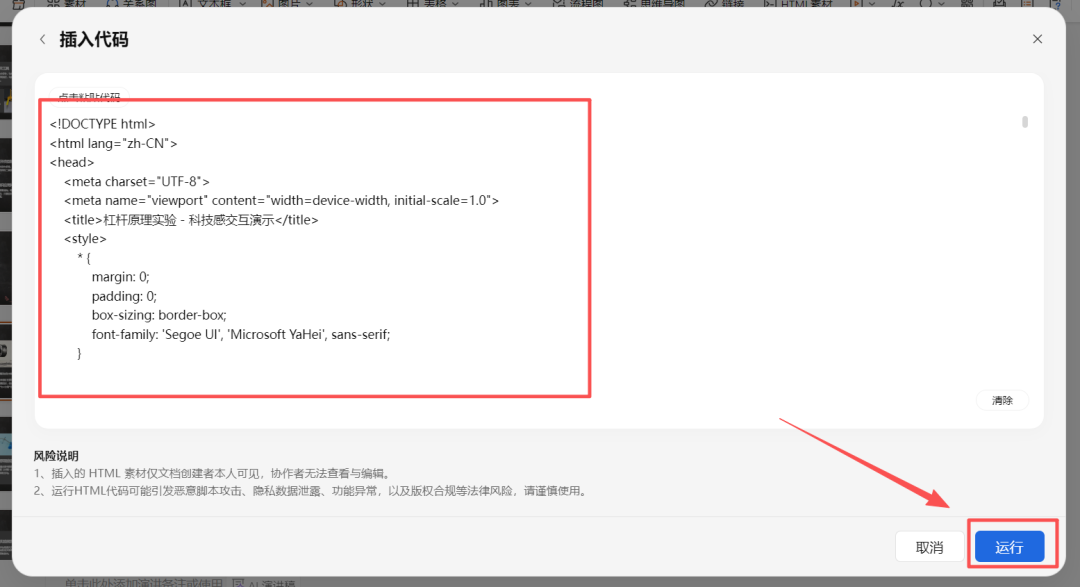 教师用AI生成交互式网页课件，提升课堂教学效果