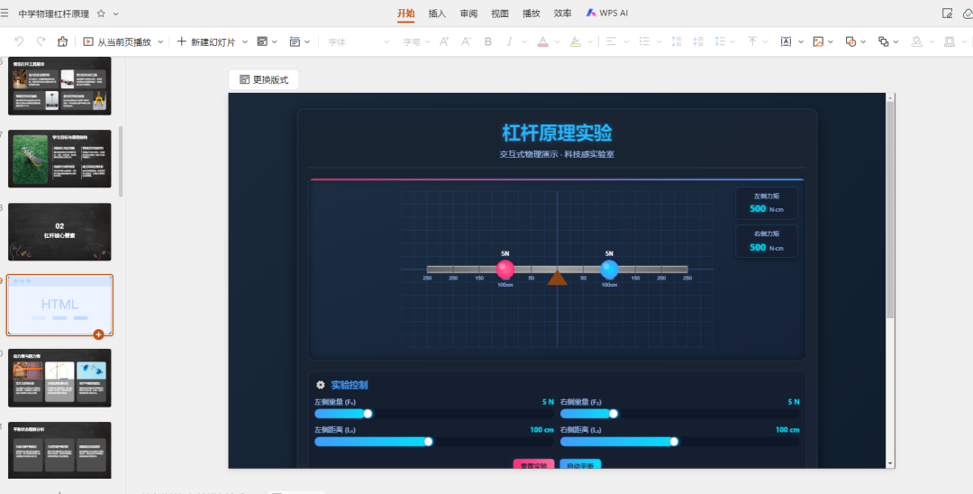 教师用AI生成交互式网页课件，提升课堂教学效果