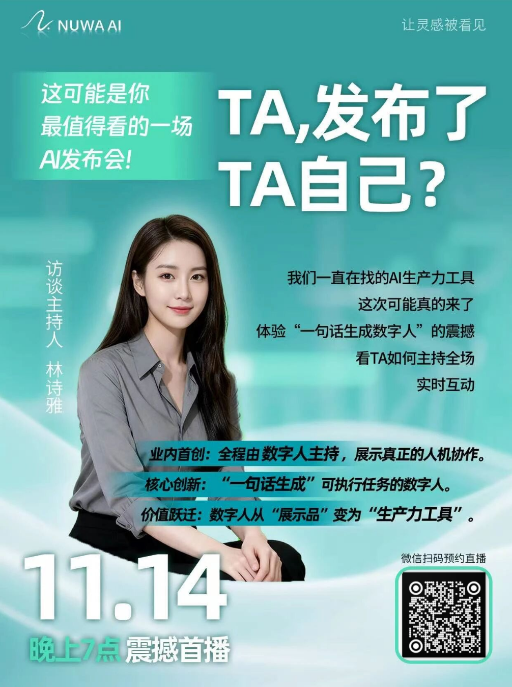 告别复杂操作！一句话定制专属数字人，NuwaAI 1.0 即将开启数字分身时代。