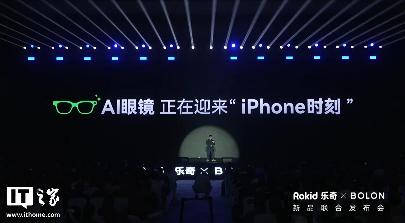 Rokid 乐奇 × 暴龙新品“BOLON AI 智能眼镜”发布：1200 万像素镜头、高通 AR1 芯片，2199 元起